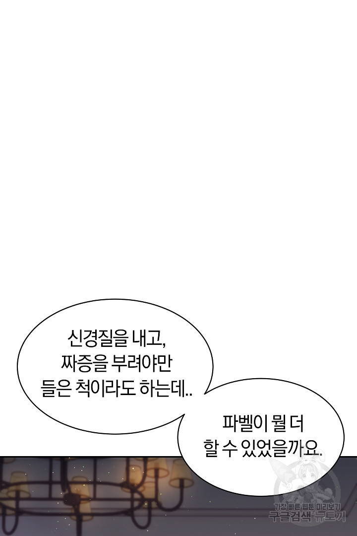 시한부 남편이 이혼을 거부한다 21화 - 웹툰 이미지 45