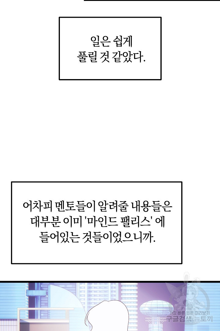 시한부 남편이 이혼을 거부한다 23화 - 웹툰 이미지 22