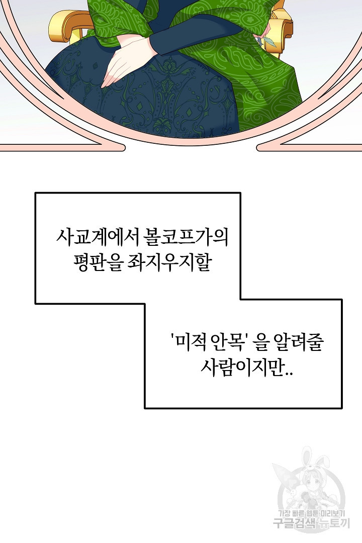 시한부 남편이 이혼을 거부한다 23화 - 웹툰 이미지 40