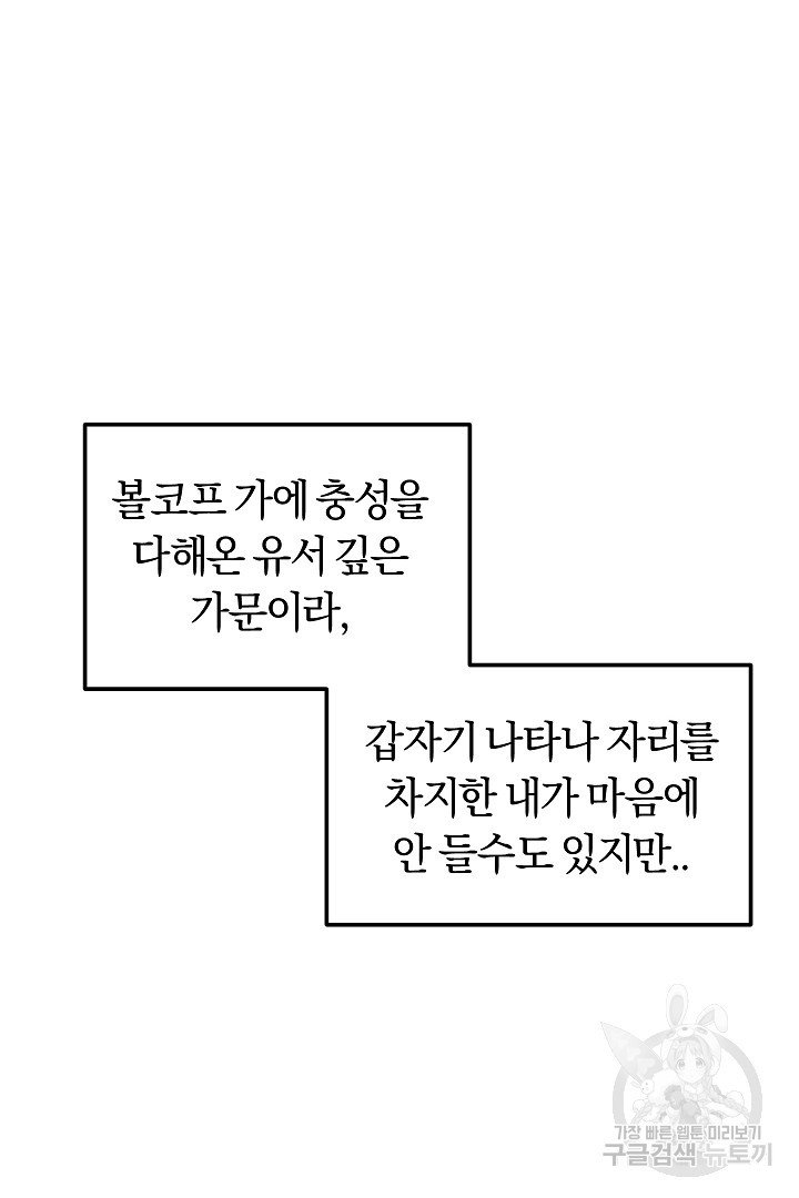 시한부 남편이 이혼을 거부한다 23화 - 웹툰 이미지 45