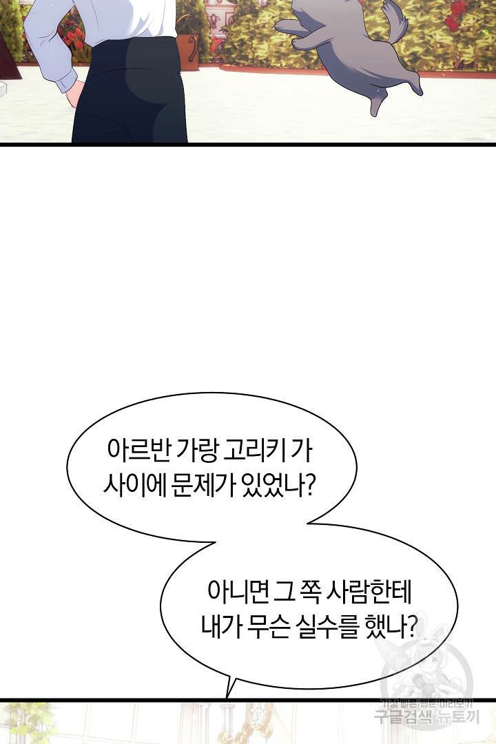 시한부 남편이 이혼을 거부한다 23화 - 웹툰 이미지 55