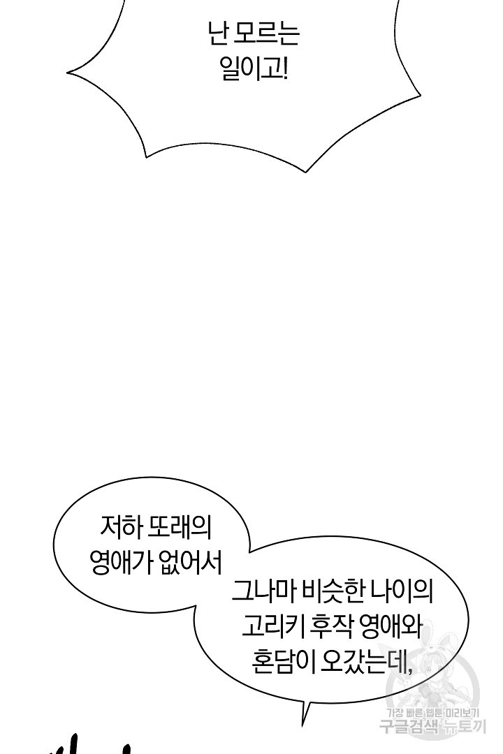 시한부 남편이 이혼을 거부한다 23화 - 웹툰 이미지 67