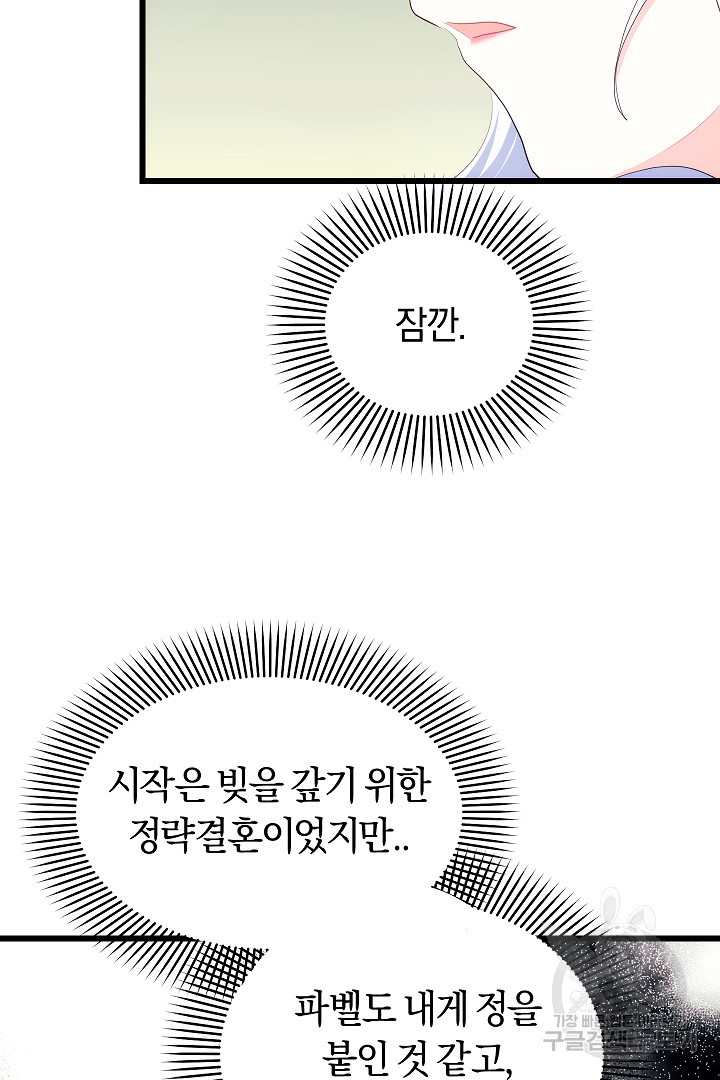 시한부 남편이 이혼을 거부한다 23화 - 웹툰 이미지 72