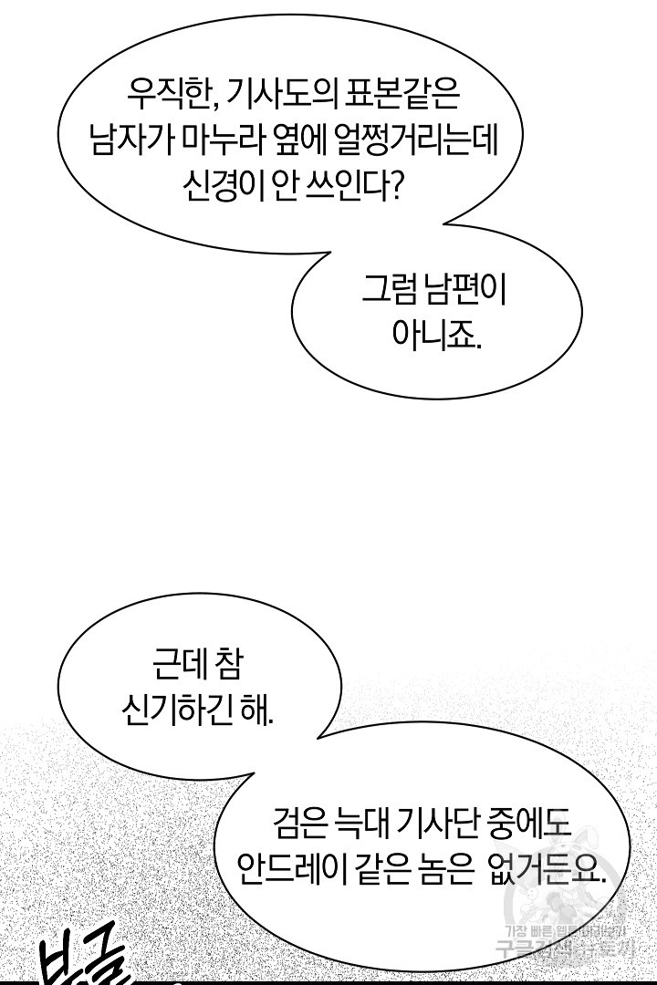 시한부 남편이 이혼을 거부한다 24화 - 웹툰 이미지 34