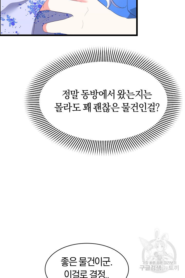 시한부 남편이 이혼을 거부한다 24화 - 웹툰 이미지 52