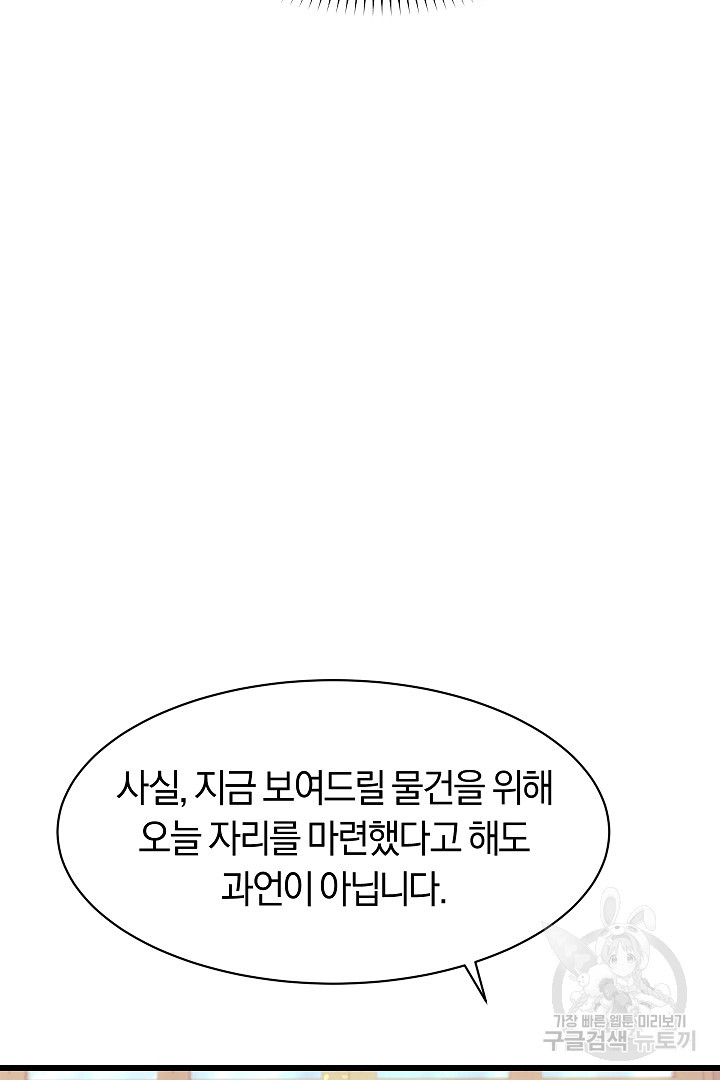 시한부 남편이 이혼을 거부한다 24화 - 웹툰 이미지 69