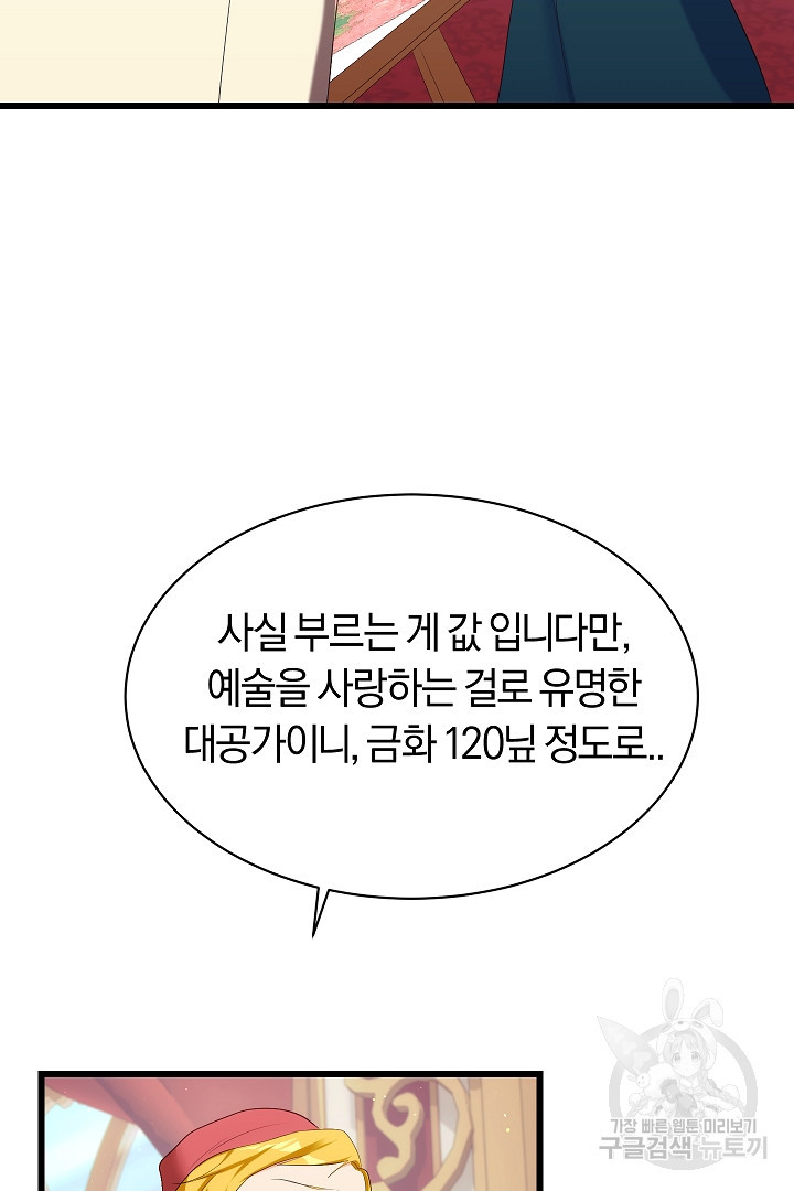 시한부 남편이 이혼을 거부한다 24화 - 웹툰 이미지 82