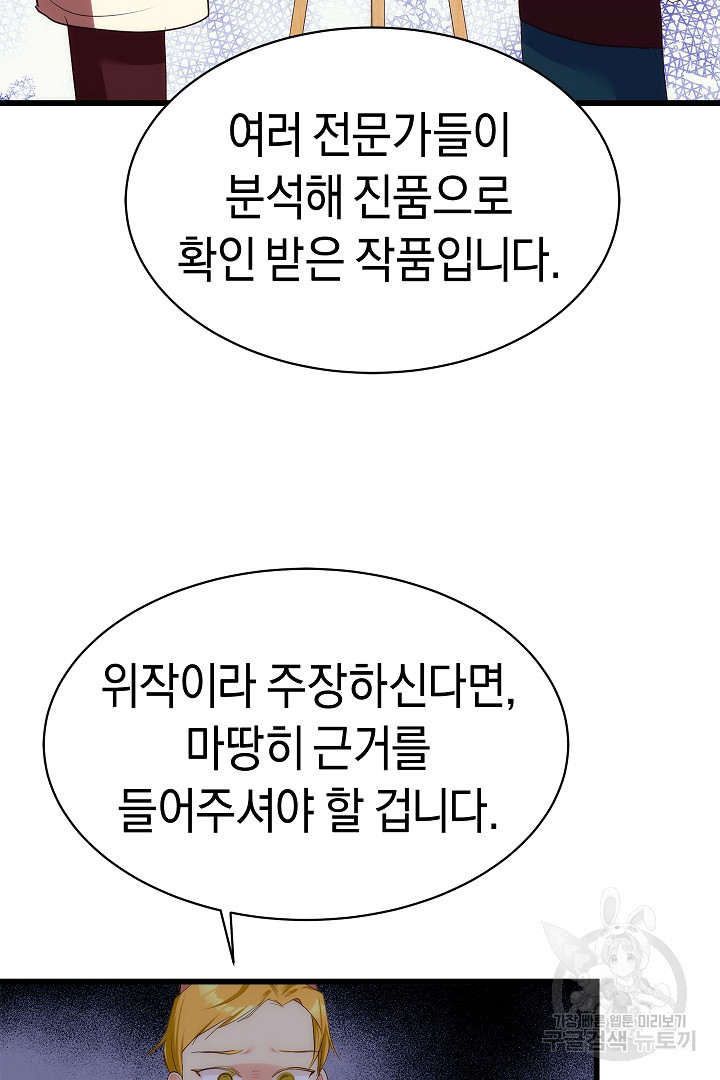 시한부 남편이 이혼을 거부한다 25화 - 웹툰 이미지 12