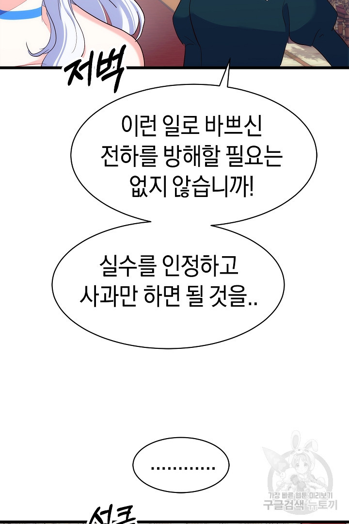 시한부 남편이 이혼을 거부한다 25화 - 웹툰 이미지 21