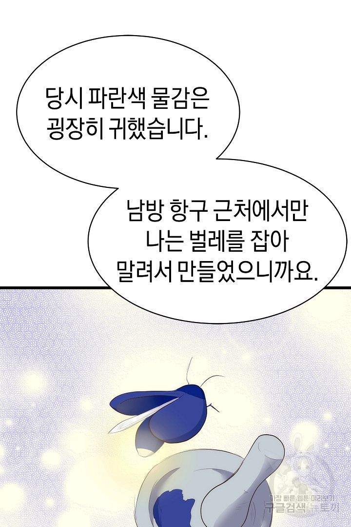 시한부 남편이 이혼을 거부한다 25화 - 웹툰 이미지 64