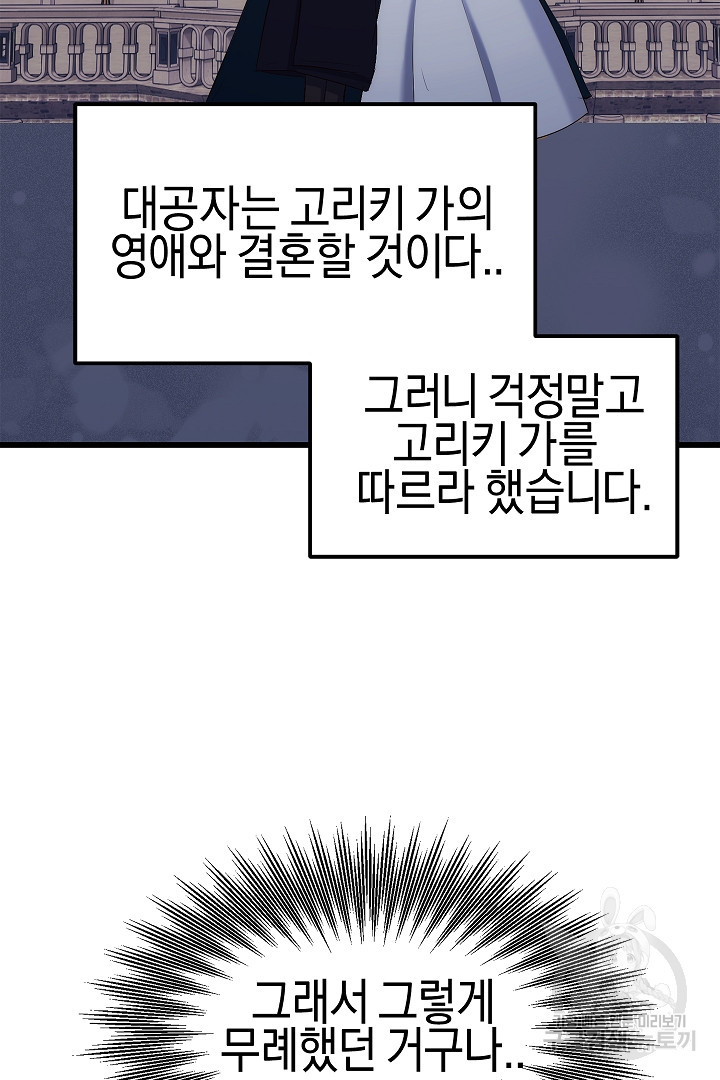 시한부 남편이 이혼을 거부한다 27화 - 웹툰 이미지 12