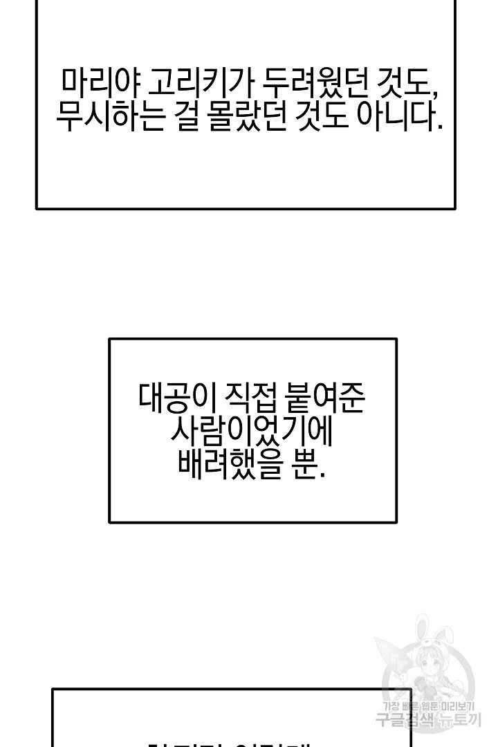 시한부 남편이 이혼을 거부한다 27화 - 웹툰 이미지 59