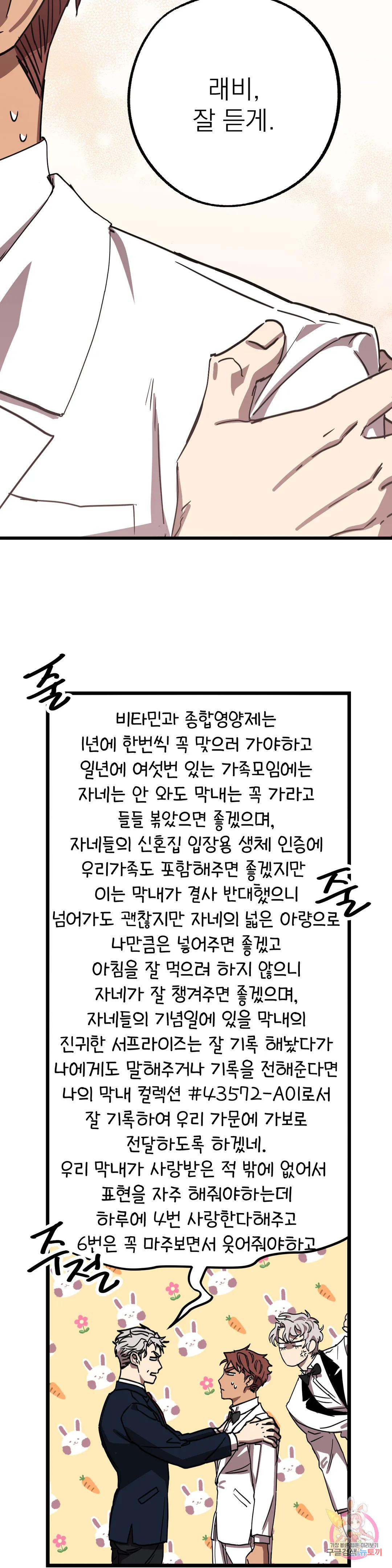 우주 최악의 그녀석 외전 최종화 - 웹툰 이미지 26