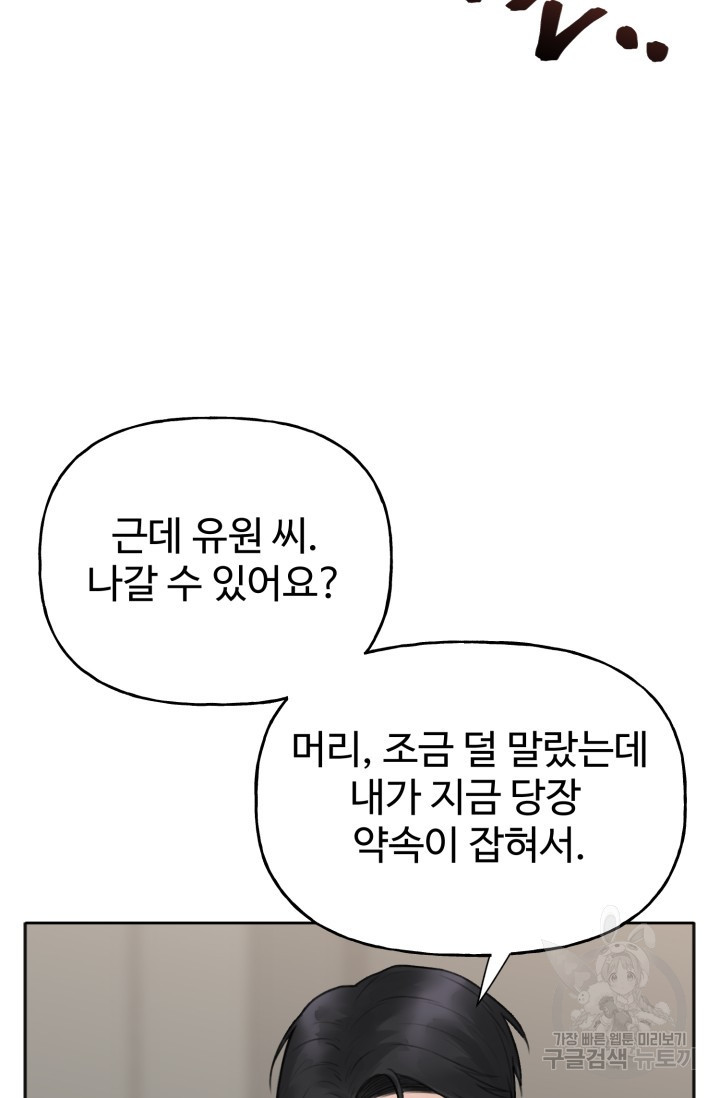 감아 3화 - 웹툰 이미지 40