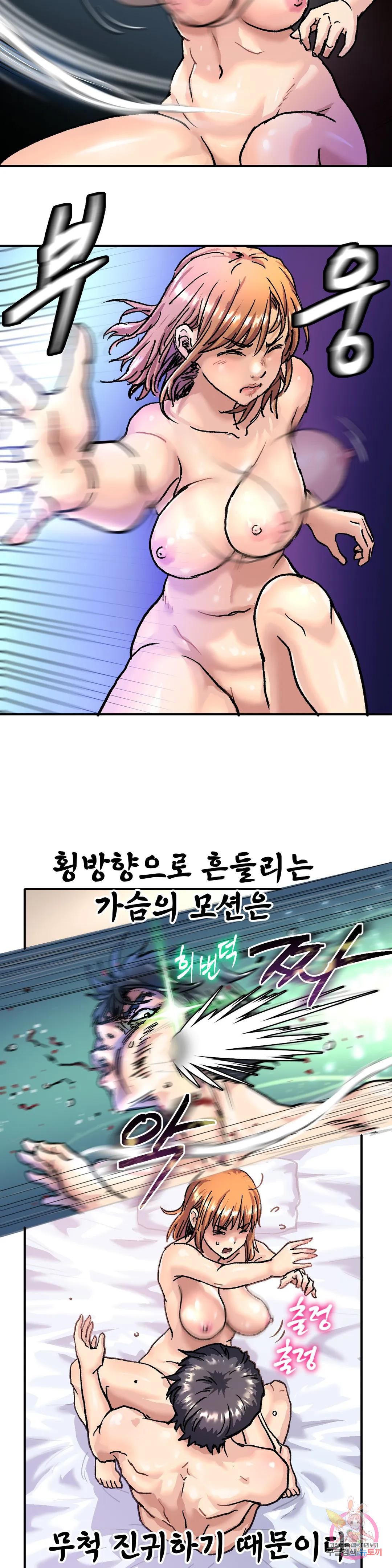 여친은 G컵! 1화 여친은 G컵! - 웹툰 이미지 4