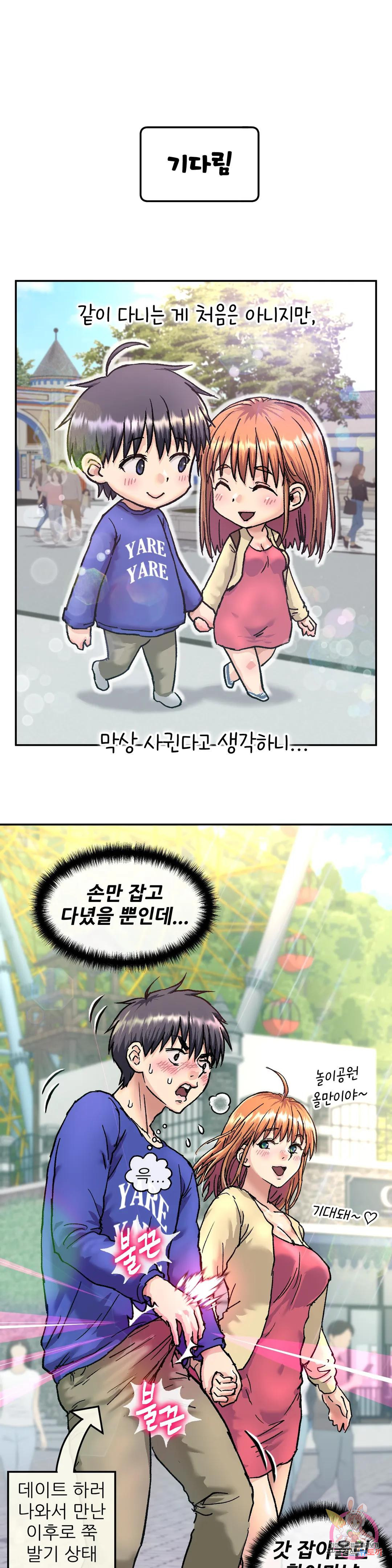 여친은 G컵! 2화 알콩달콩★ - 웹툰 이미지 1