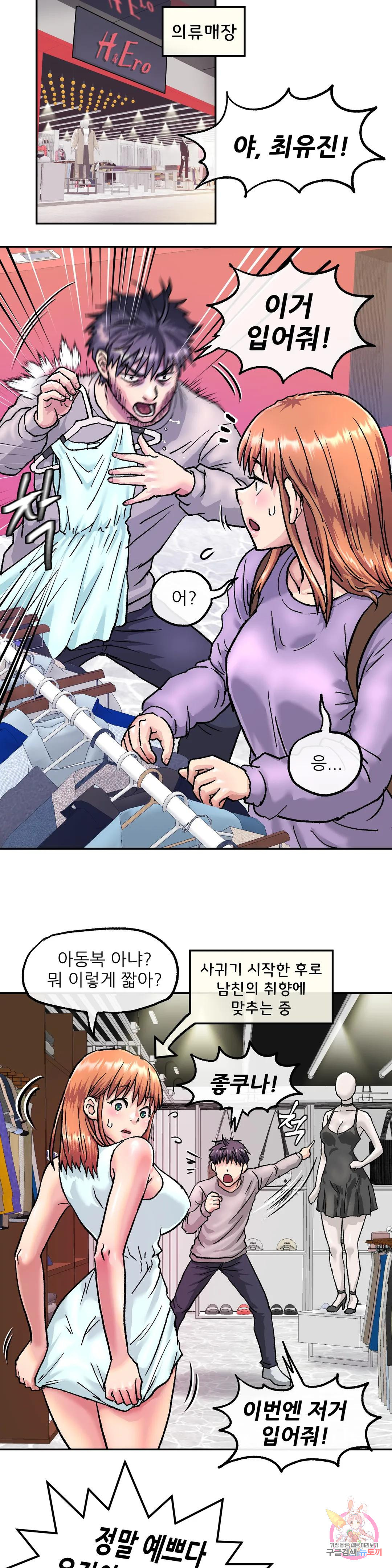 여친은 G컵! 2화 알콩달콩★ - 웹툰 이미지 14