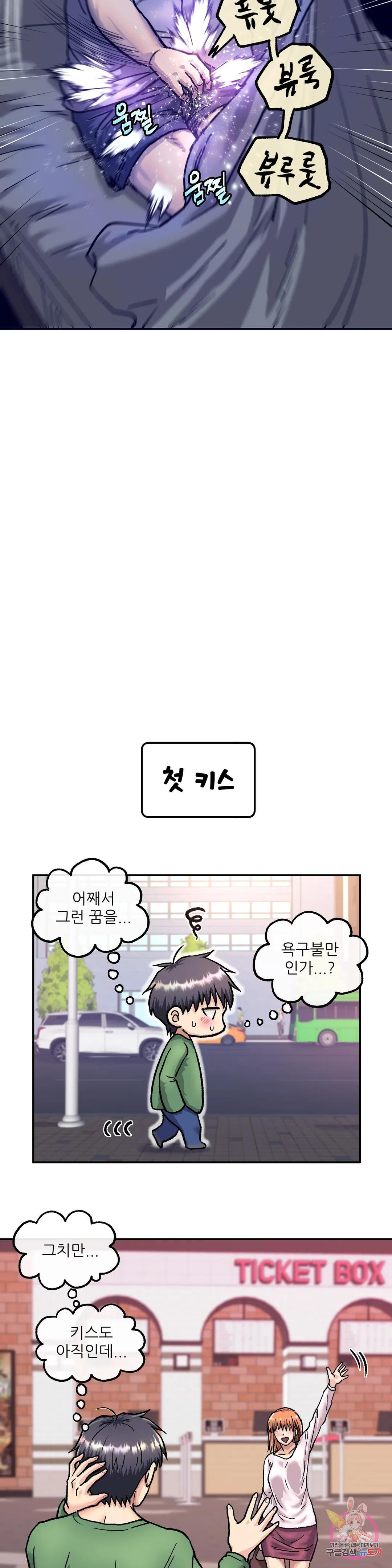 여친은 G컵! 2화 알콩달콩★ - 웹툰 이미지 19