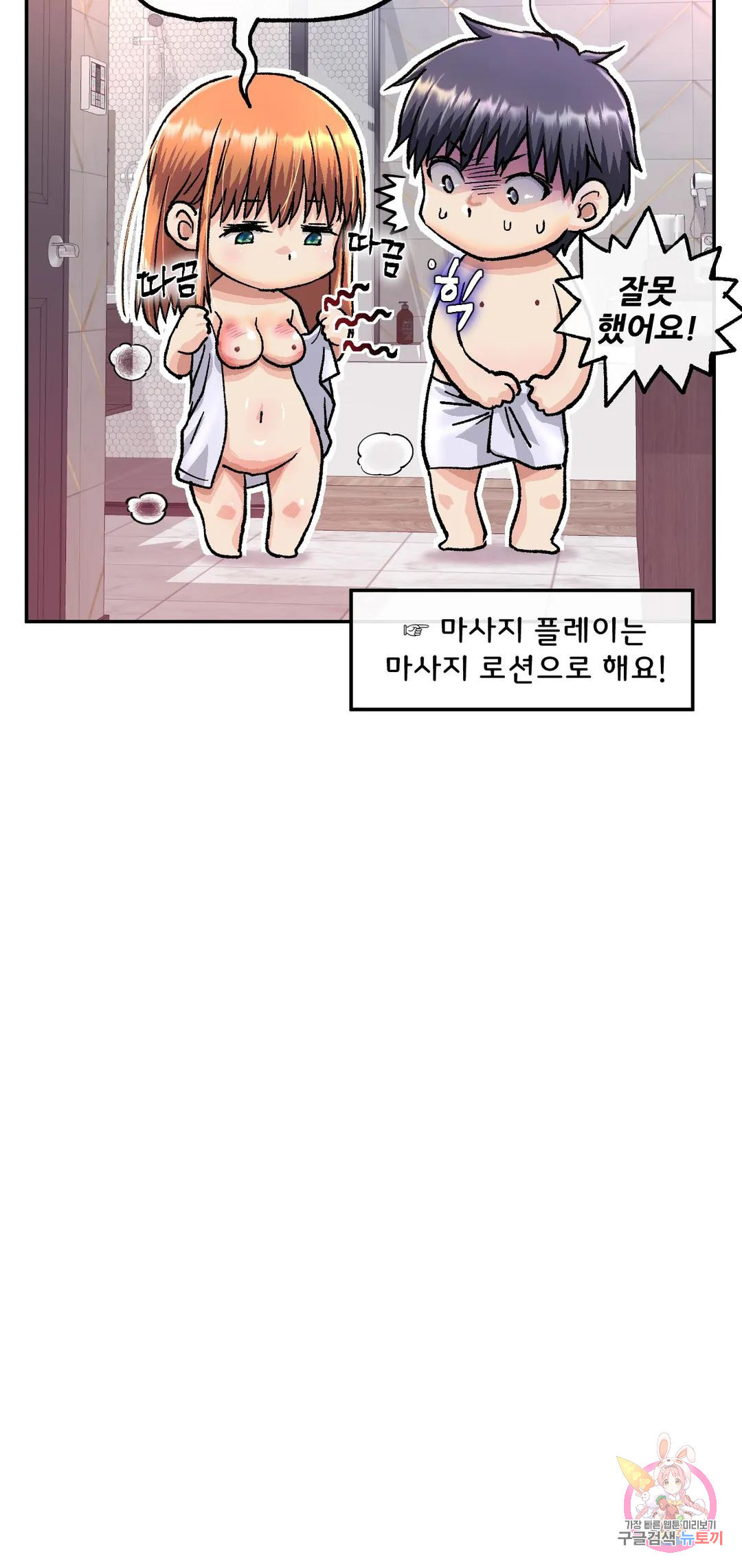 여친은 G컵! 3화 엄습하는 위화감의 정체?! - 웹툰 이미지 21