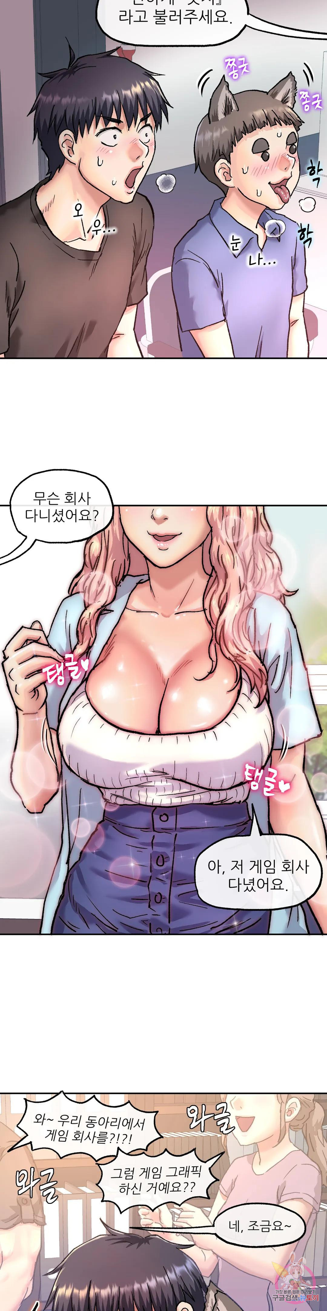 여친은 G컵! 5화 최종화 : 선택과 집중 - 웹툰 이미지 2