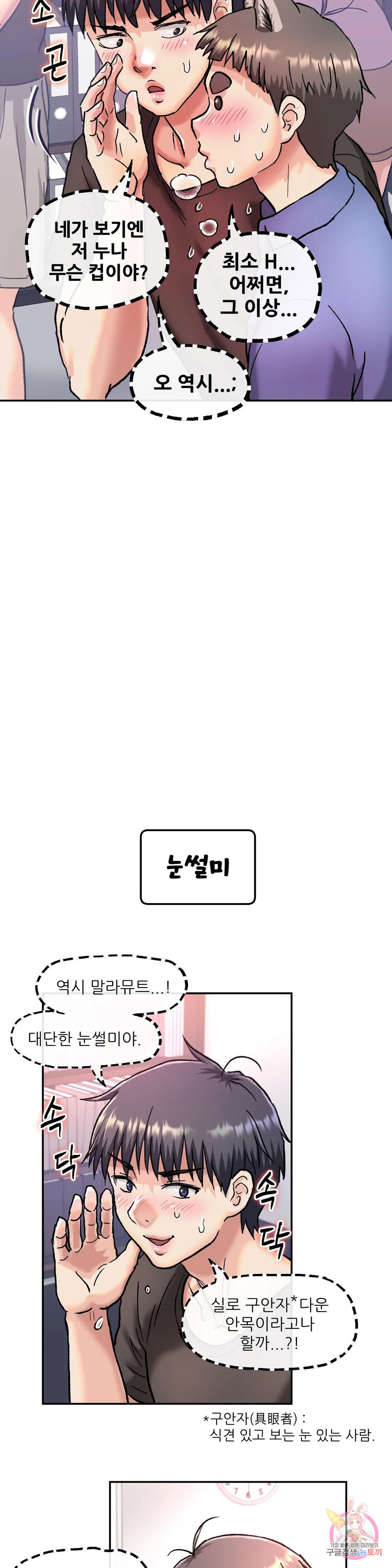 여친은 G컵! 5화 최종화 : 선택과 집중 - 웹툰 이미지 3