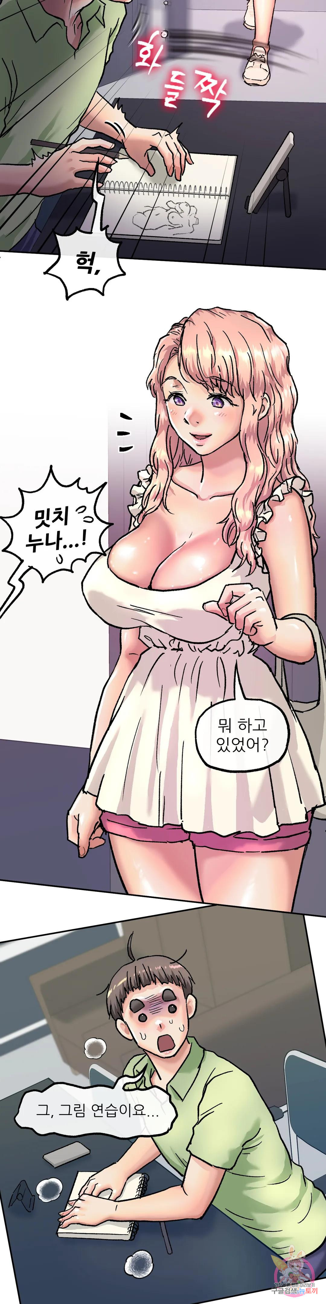 여친은 G컵! 5화 최종화 : 선택과 집중 - 웹툰 이미지 8