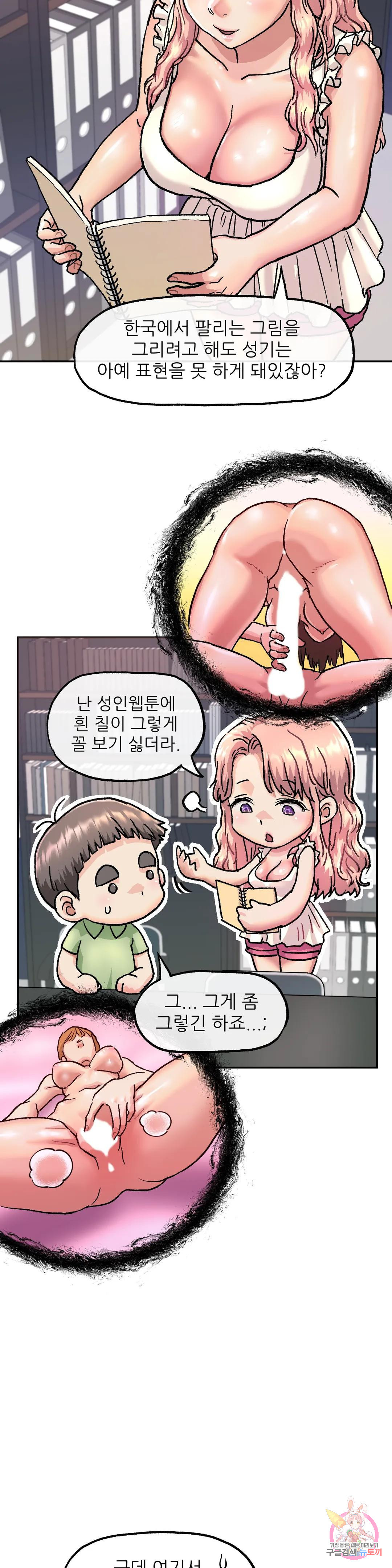 여친은 G컵! 5화 최종화 : 선택과 집중 - 웹툰 이미지 12