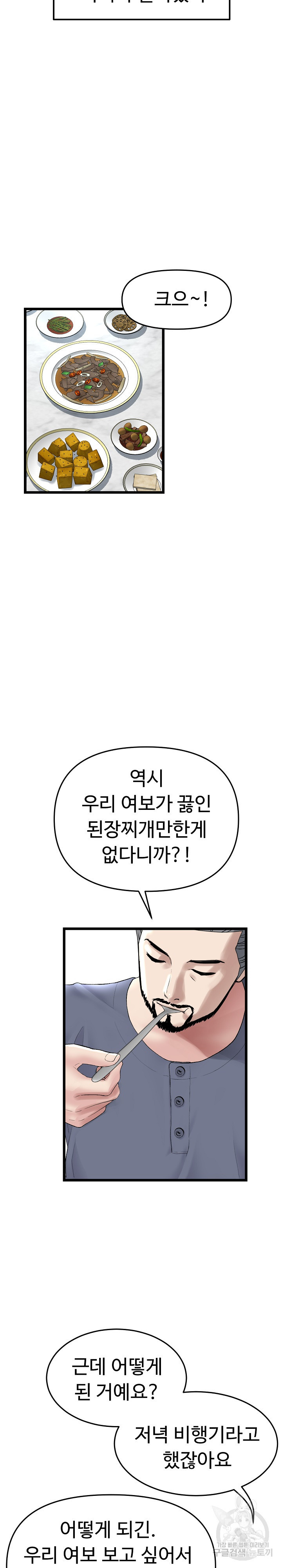 새엄마의 모든 것 10화 - 웹툰 이미지 13