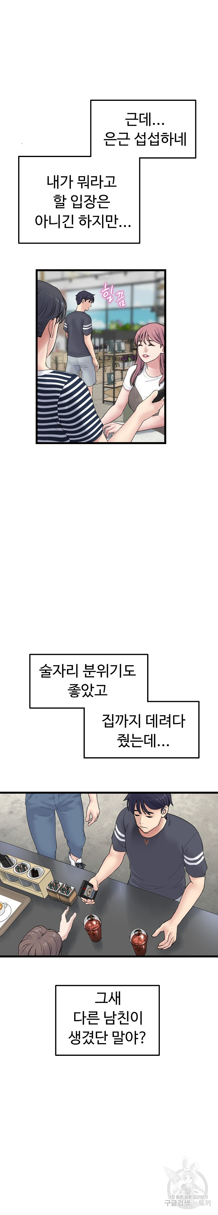 새엄마의 모든 것 10화 - 웹툰 이미지 25