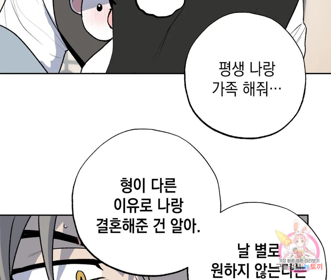 뉴로맨스 22화 - 웹툰 이미지 8