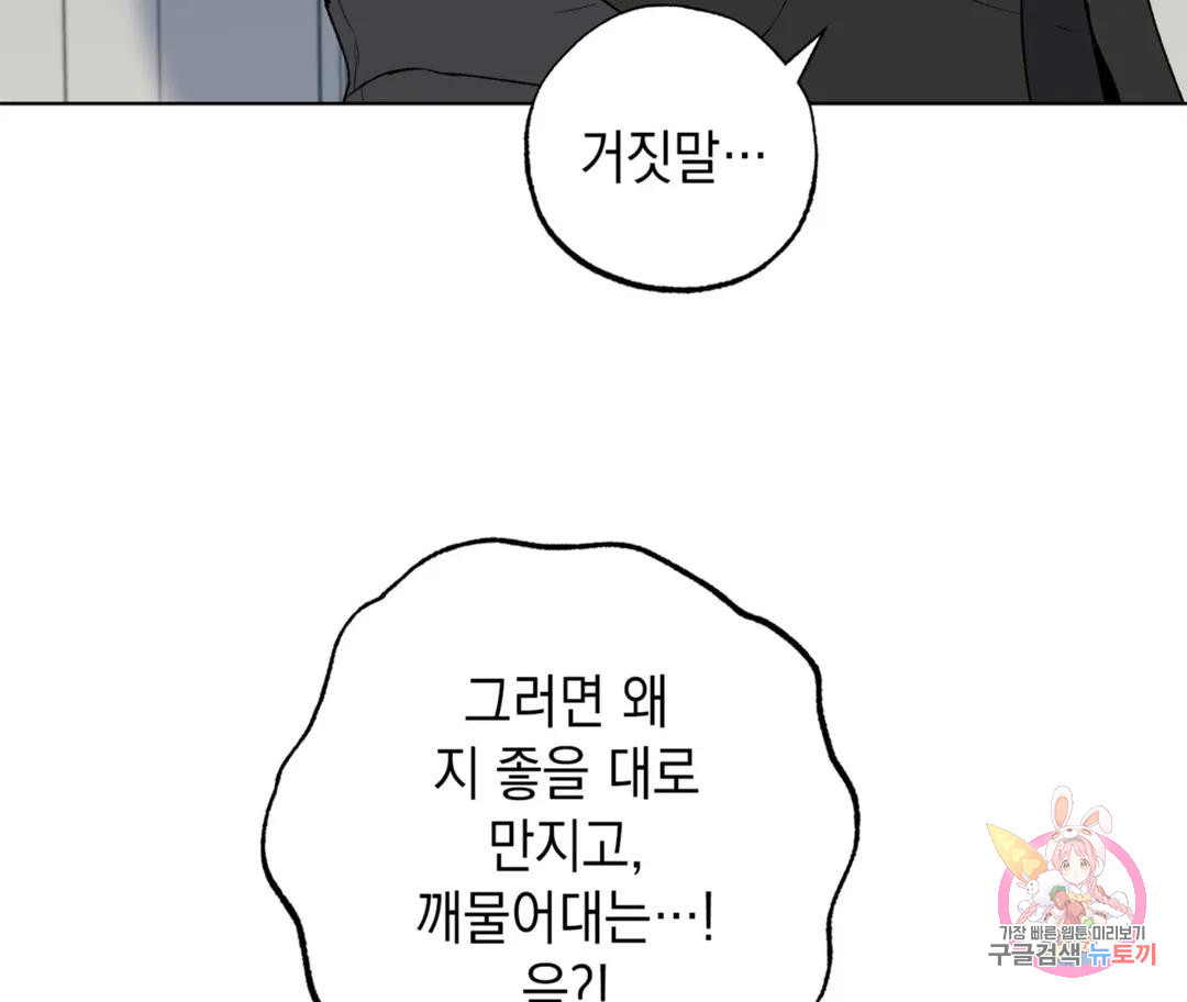 뉴로맨스 22화 - 웹툰 이미지 28