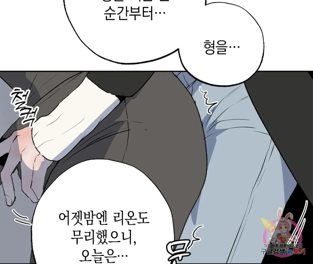 뉴로맨스 22화 - 웹툰 이미지 32