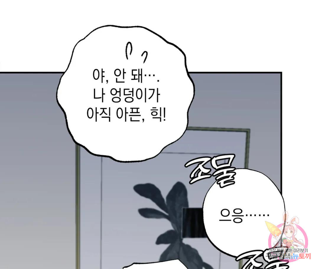 뉴로맨스 22화 - 웹툰 이미지 35