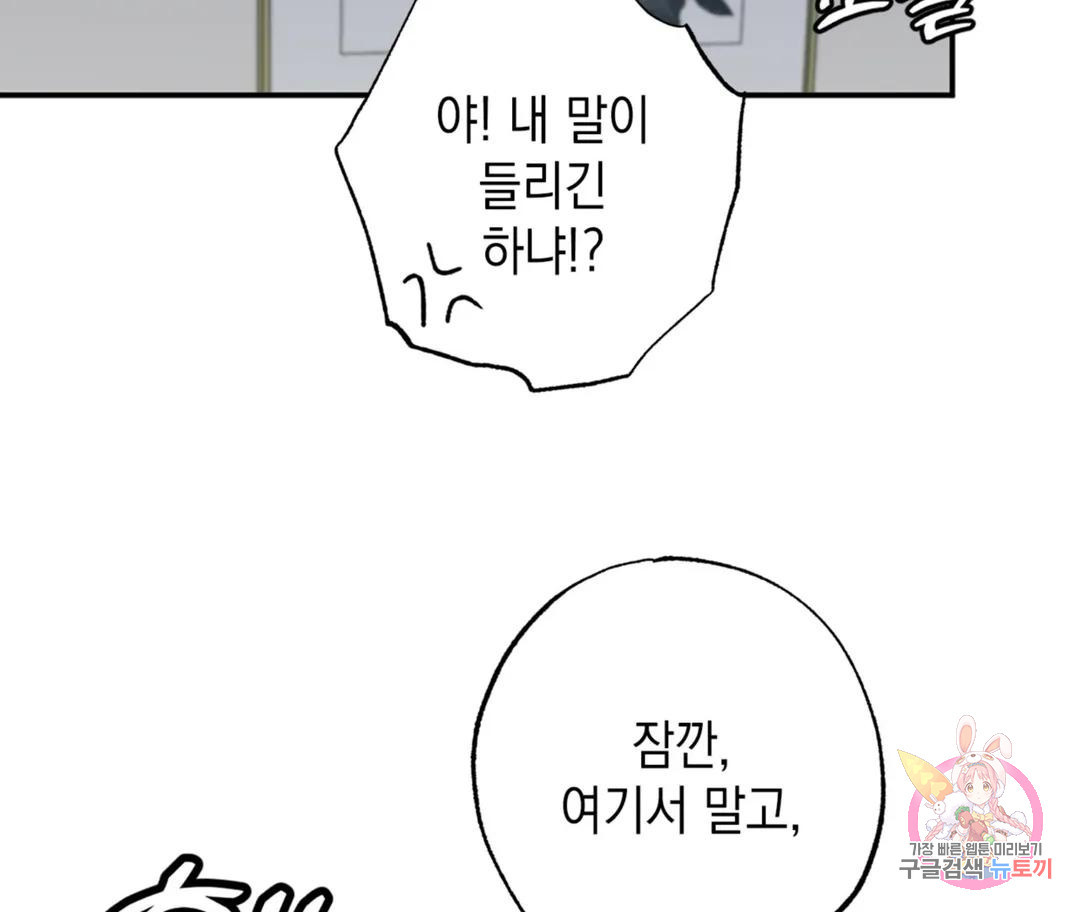 뉴로맨스 22화 - 웹툰 이미지 36