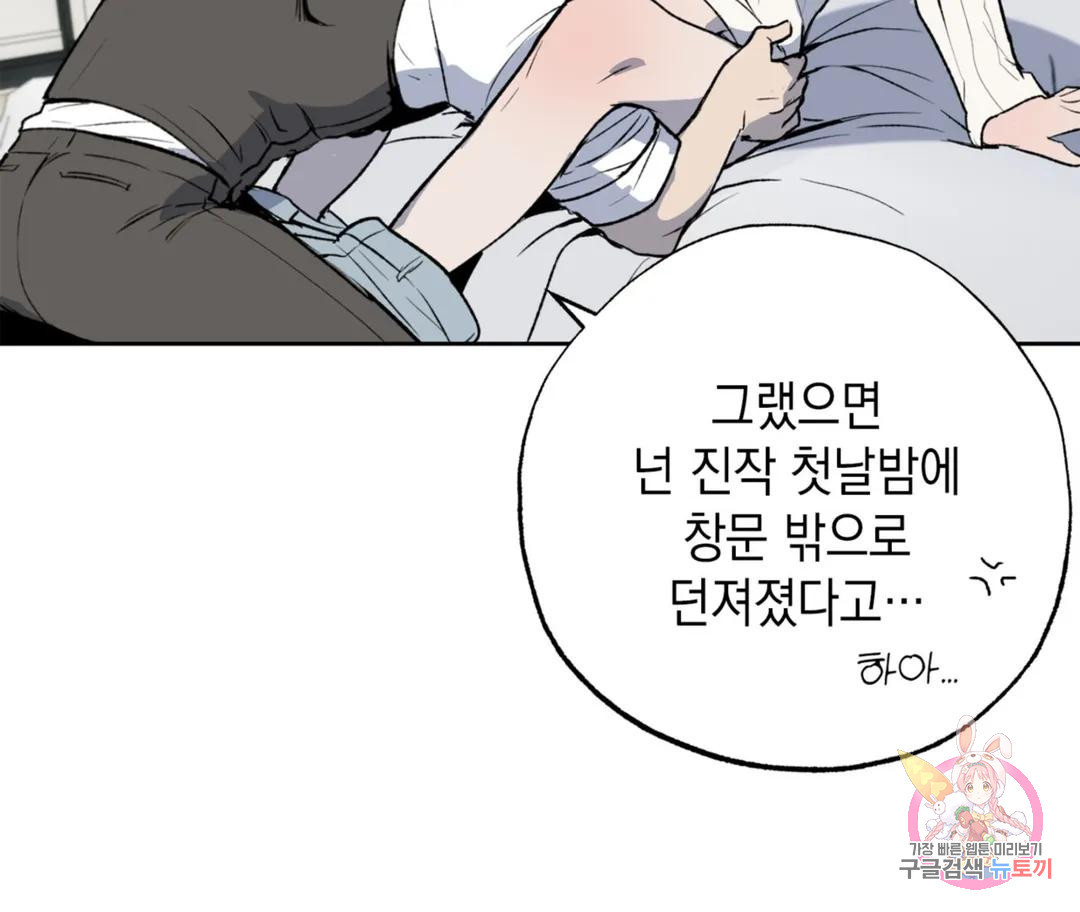 뉴로맨스 22화 - 웹툰 이미지 54