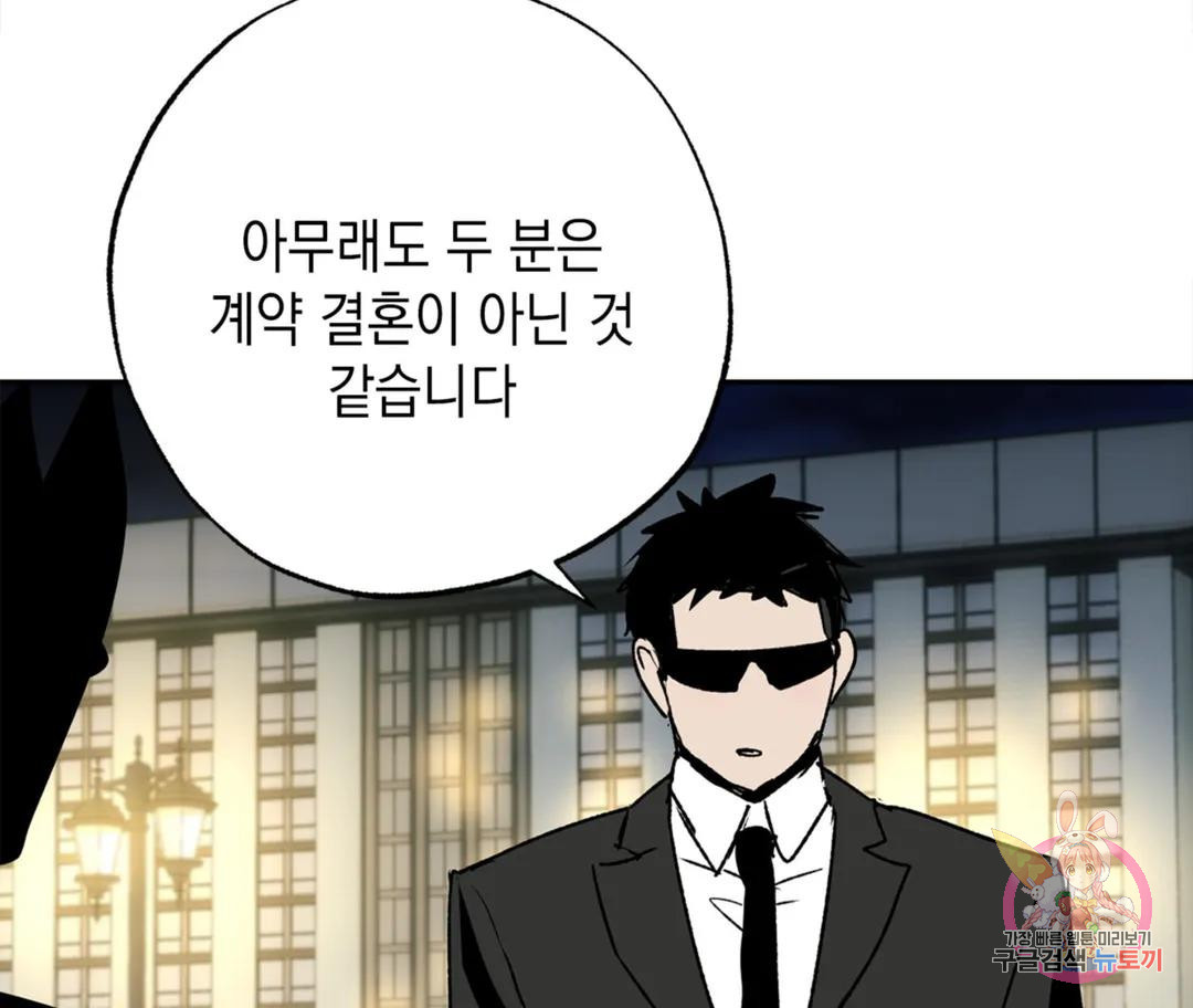 뉴로맨스 22화 - 웹툰 이미지 61