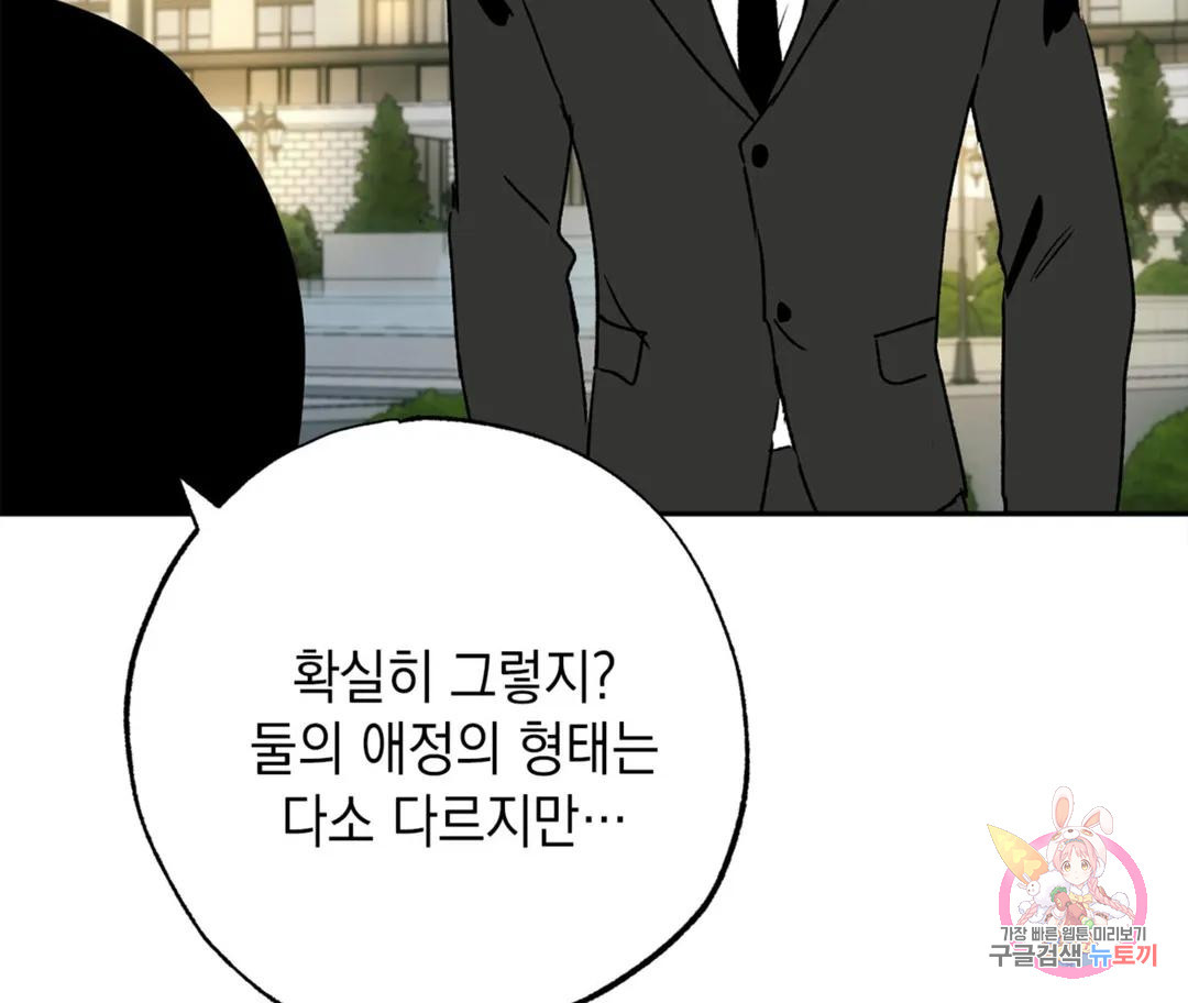 뉴로맨스 22화 - 웹툰 이미지 62