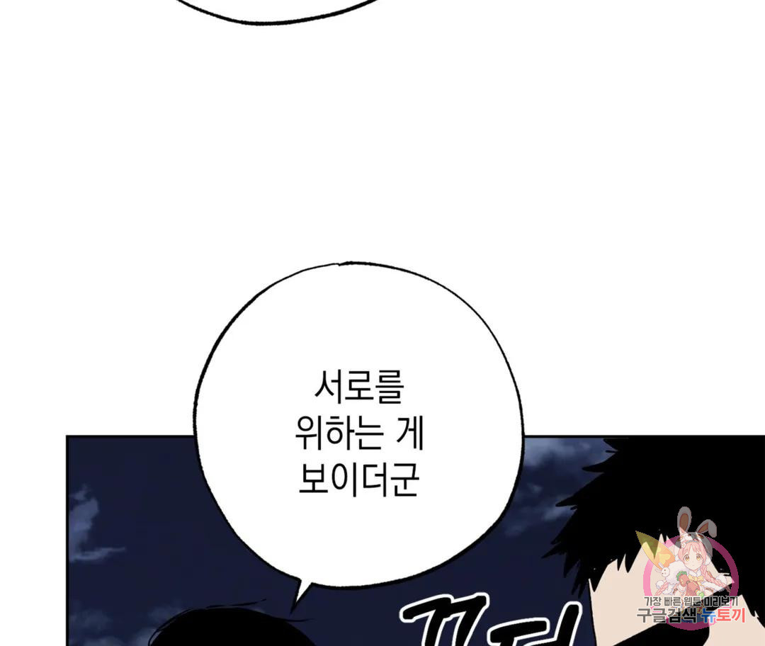 뉴로맨스 22화 - 웹툰 이미지 63