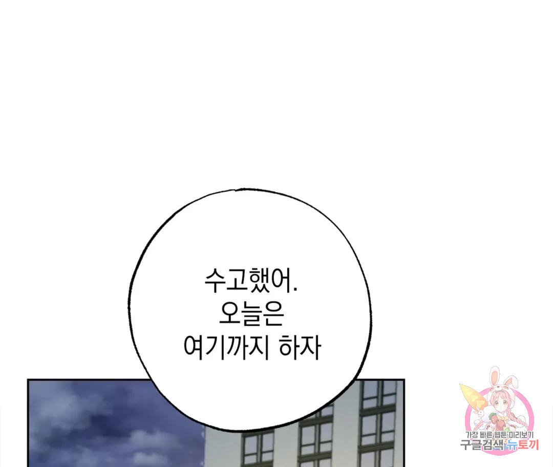 뉴로맨스 22화 - 웹툰 이미지 65