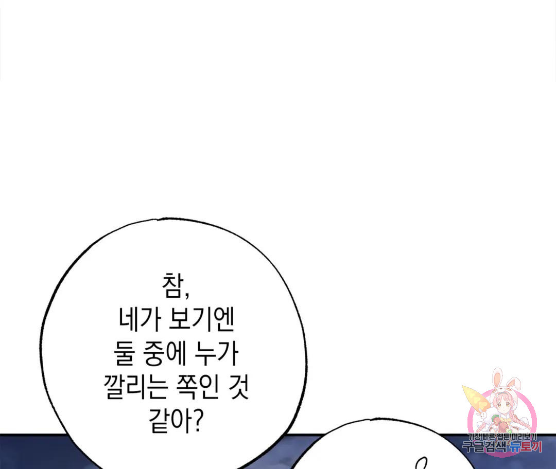 뉴로맨스 22화 - 웹툰 이미지 67