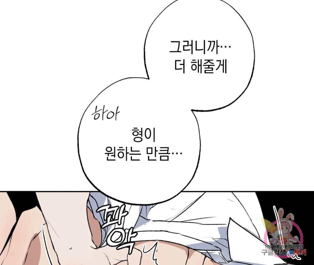 뉴로맨스 22화 - 웹툰 이미지 90