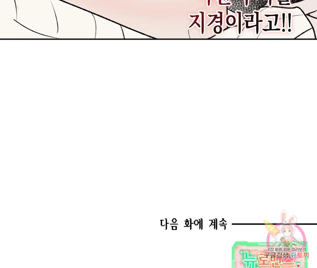 뉴로맨스 22화 - 웹툰 이미지 108