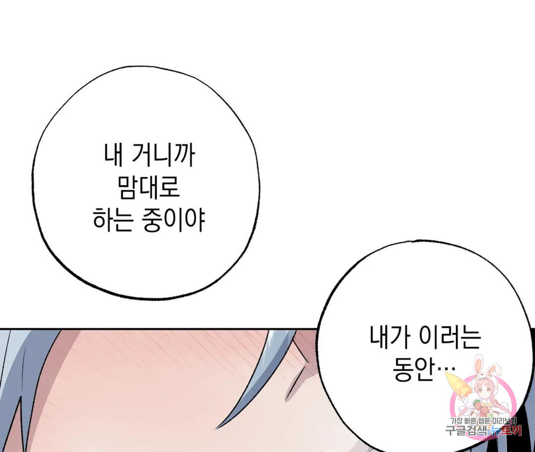 뉴로맨스 23화 - 웹툰 이미지 33