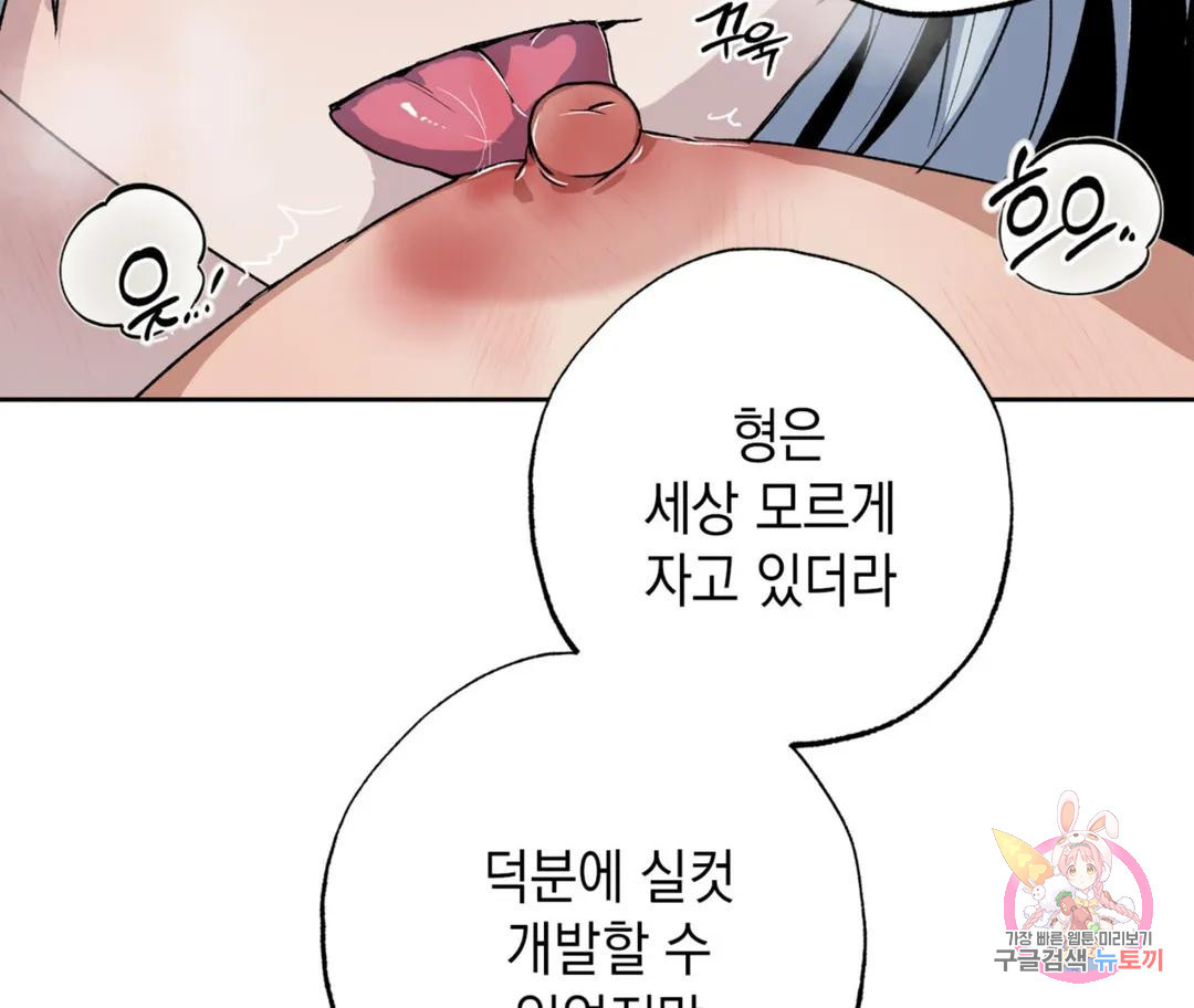 뉴로맨스 23화 - 웹툰 이미지 34