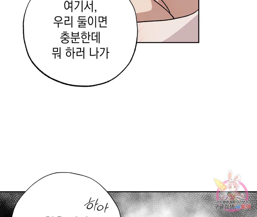 뉴로맨스 23화 - 웹툰 이미지 57