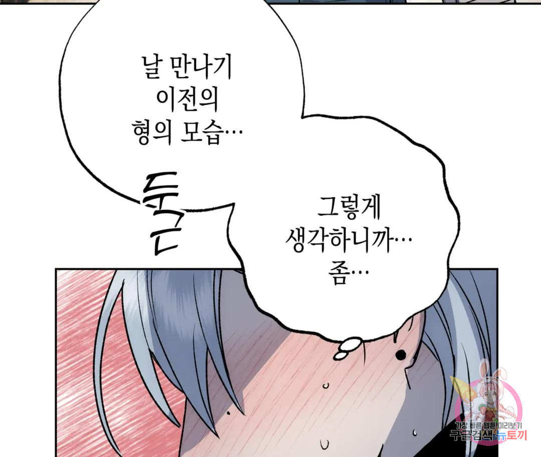 뉴로맨스 23화 - 웹툰 이미지 76