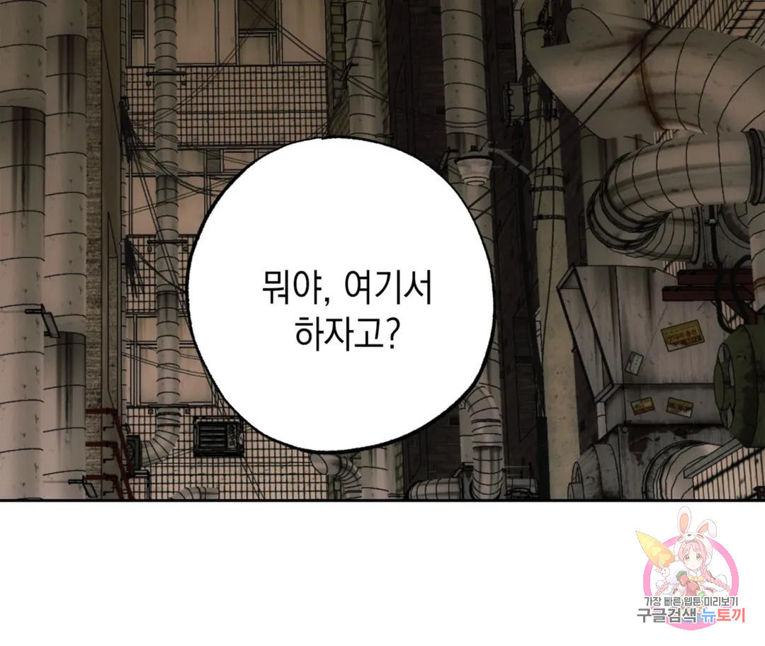 뉴로맨스 23화 - 웹툰 이미지 83