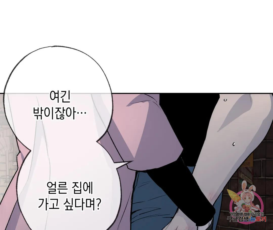 뉴로맨스 23화 - 웹툰 이미지 84