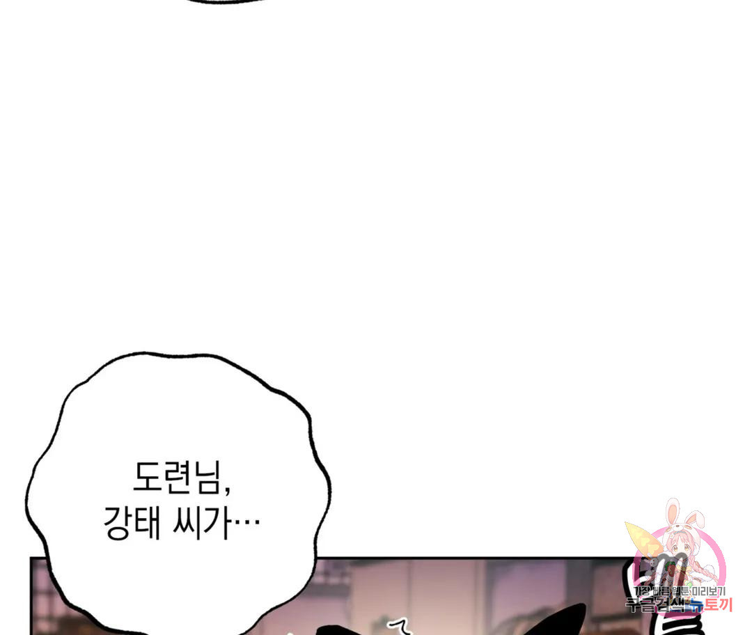 뉴로맨스 23화 - 웹툰 이미지 108