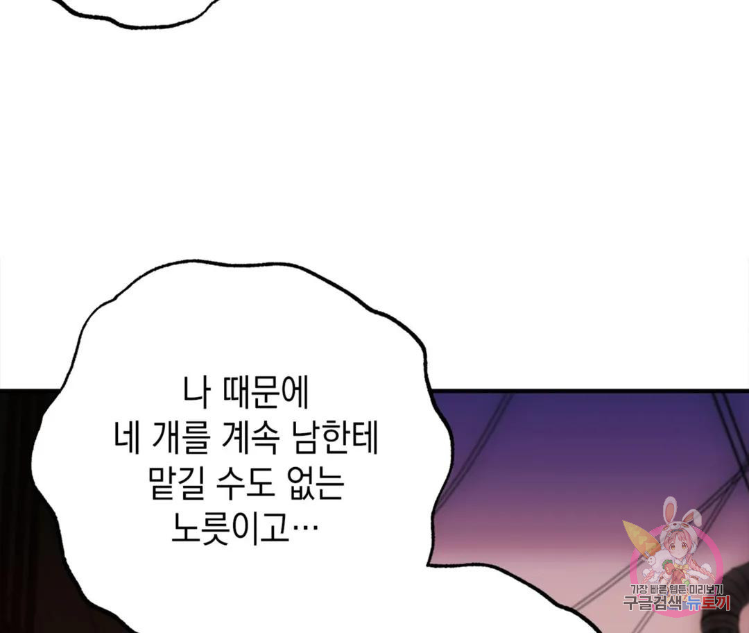 뉴로맨스 23화 - 웹툰 이미지 112